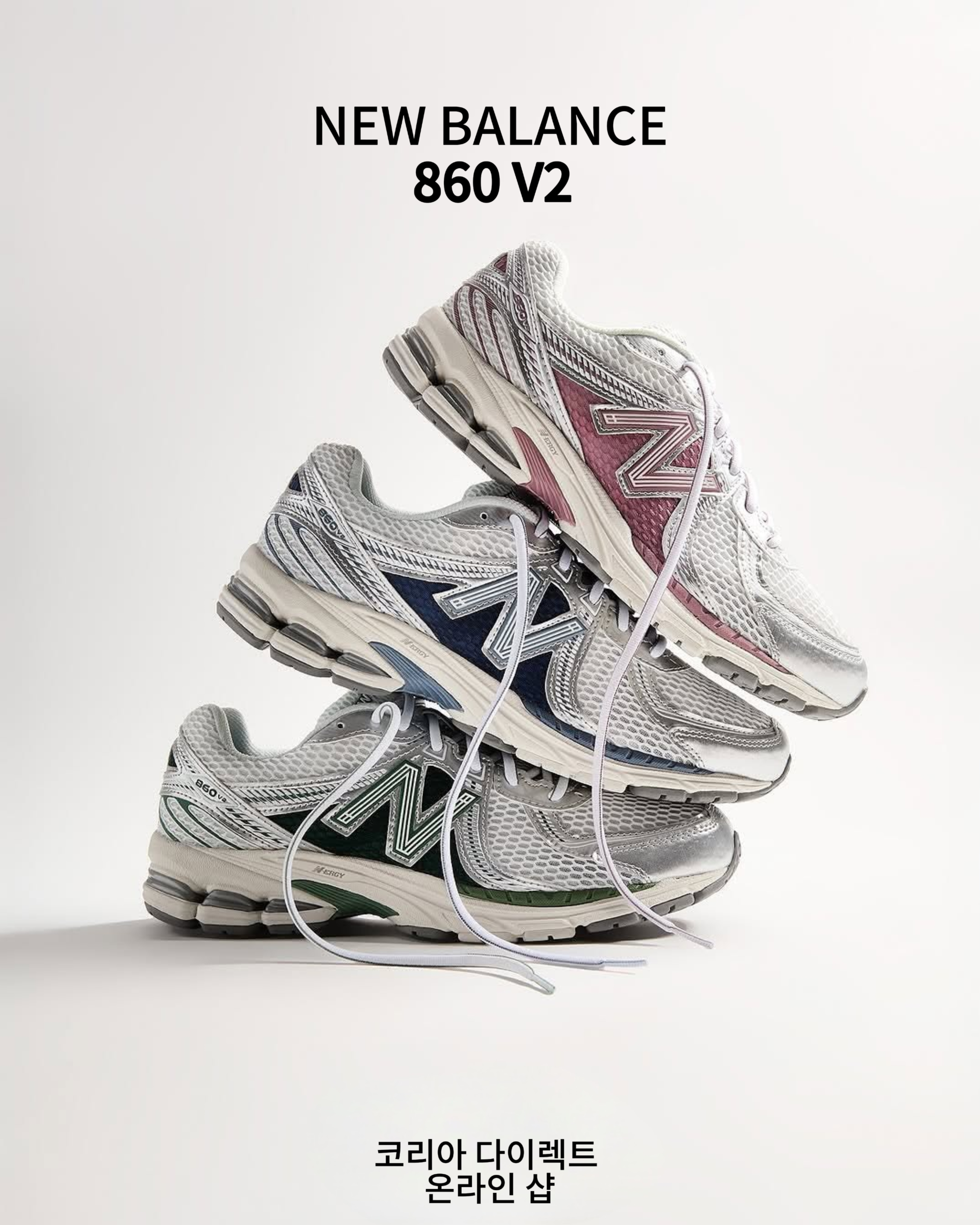 NEWBALANCE 860 V2